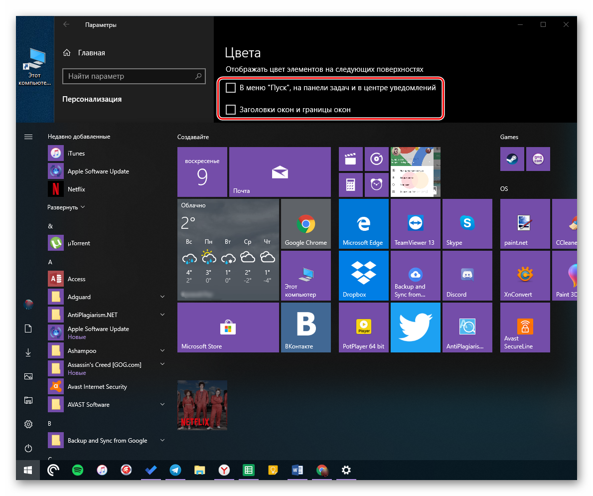Пример отсутствия применения цвета к элементам операционной системы Windows 10